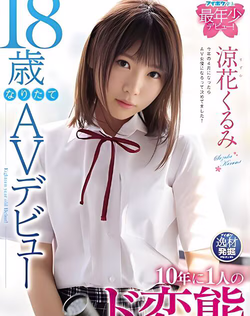 Suzuka Kurumi